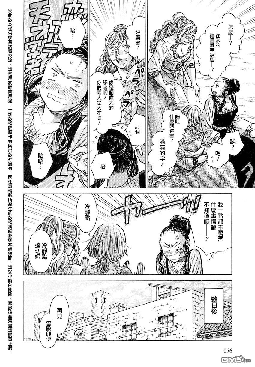 ARTE 第17话 威尼斯的贵族② 第16页
