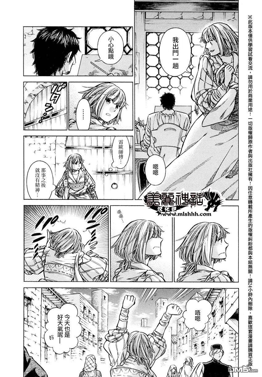 ARTE 第17话 威尼斯的贵族② 第17页