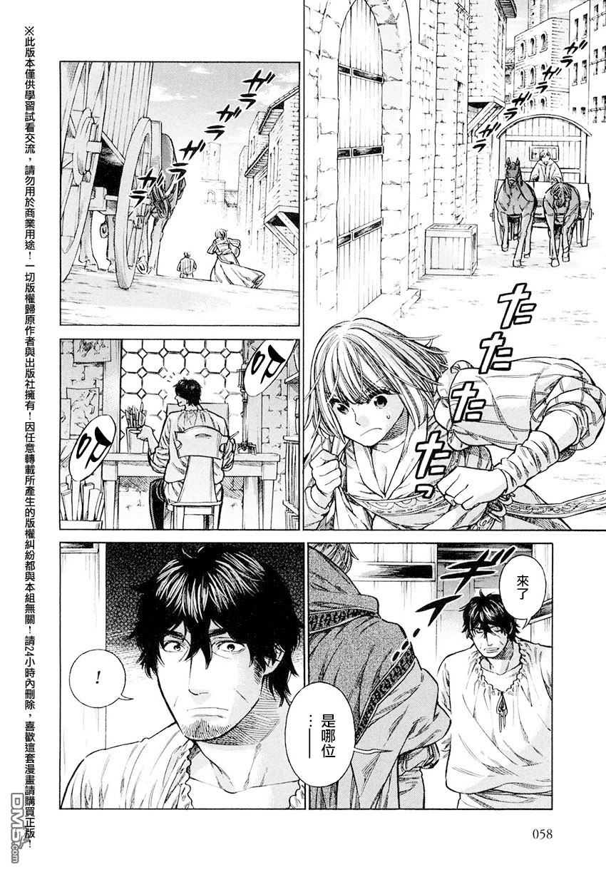 ARTE 第17话 威尼斯的贵族② 第18页