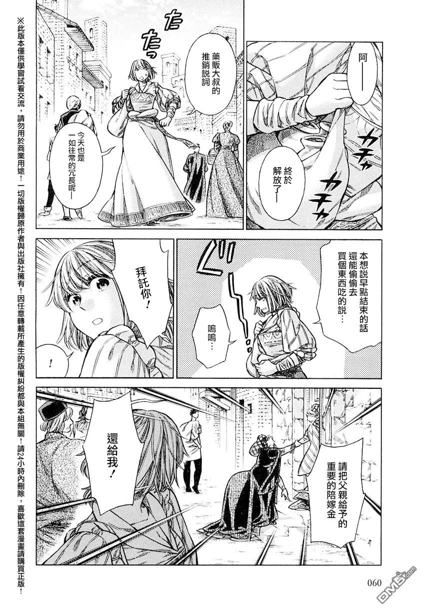 ARTE 第17话 威尼斯的贵族② 第20页