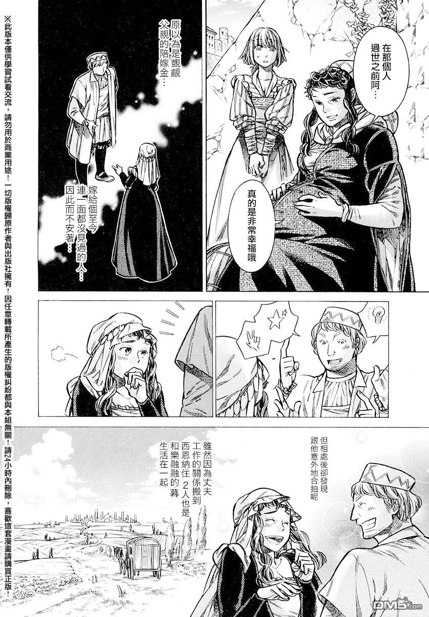 ARTE 第17话 威尼斯的贵族② 第24页