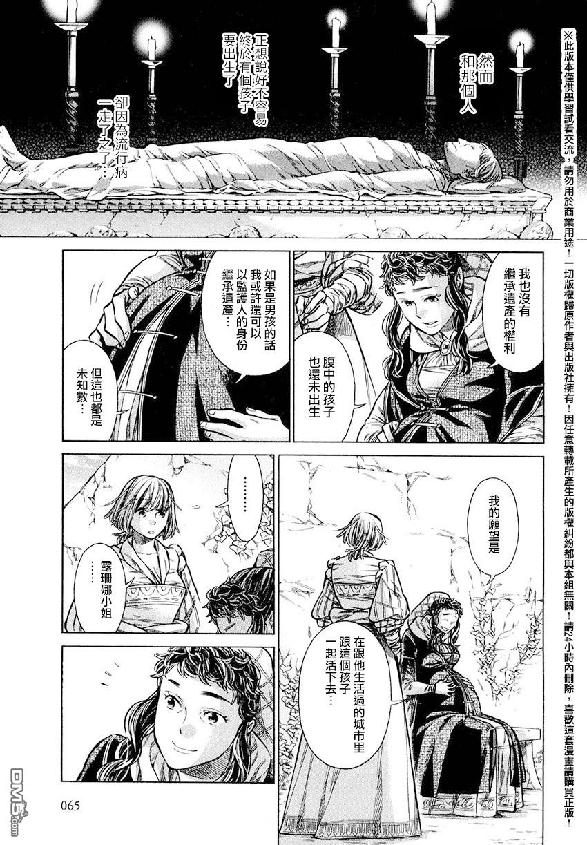 ARTE 第17话 威尼斯的贵族② 第25页
