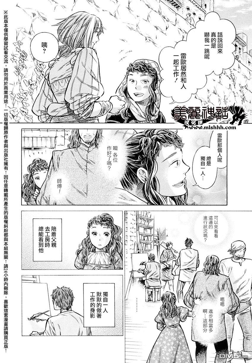ARTE 第17话 威尼斯的贵族② 第26页