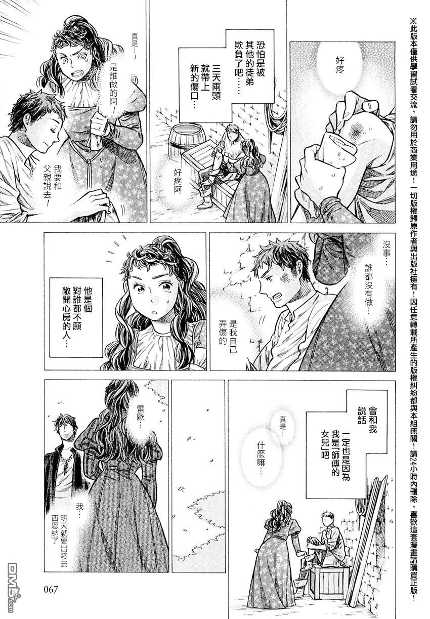 ARTE 第17话 威尼斯的贵族② 第27页