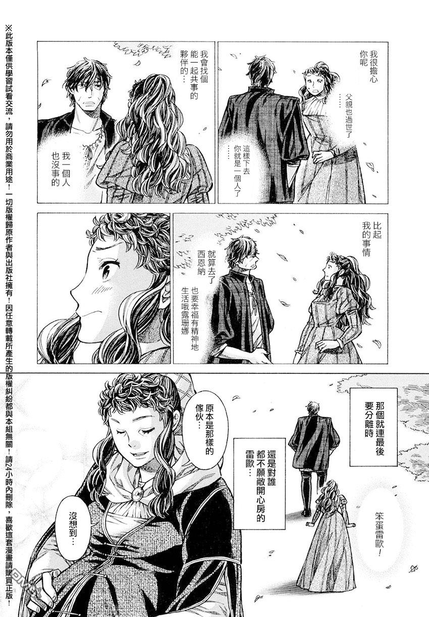 ARTE 第17话 威尼斯的贵族② 第28页