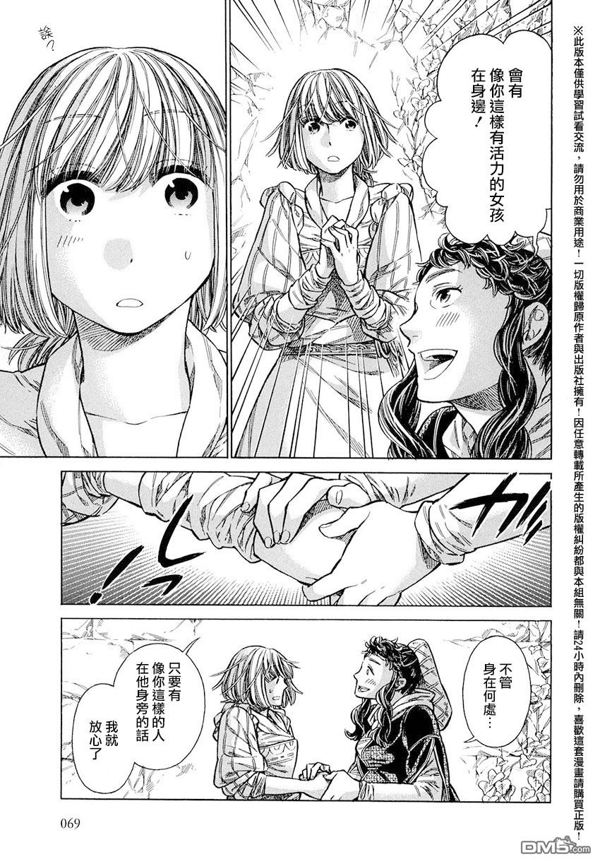 ARTE 第17话 威尼斯的贵族② 第29页