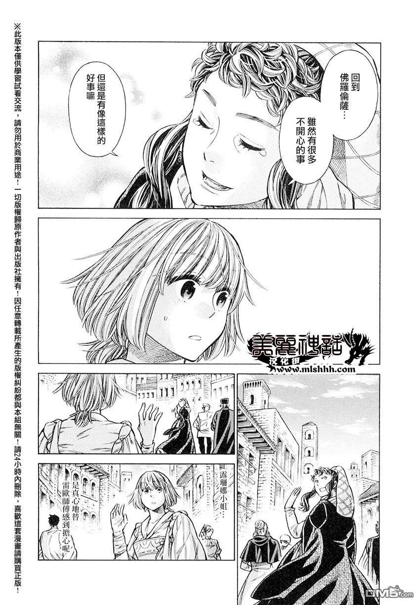 ARTE 第17话 威尼斯的贵族② 第30页