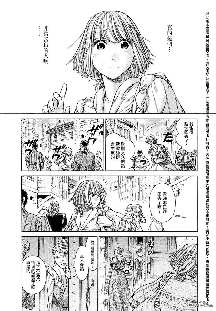 ARTE 第17话 威尼斯的贵族② 第31页