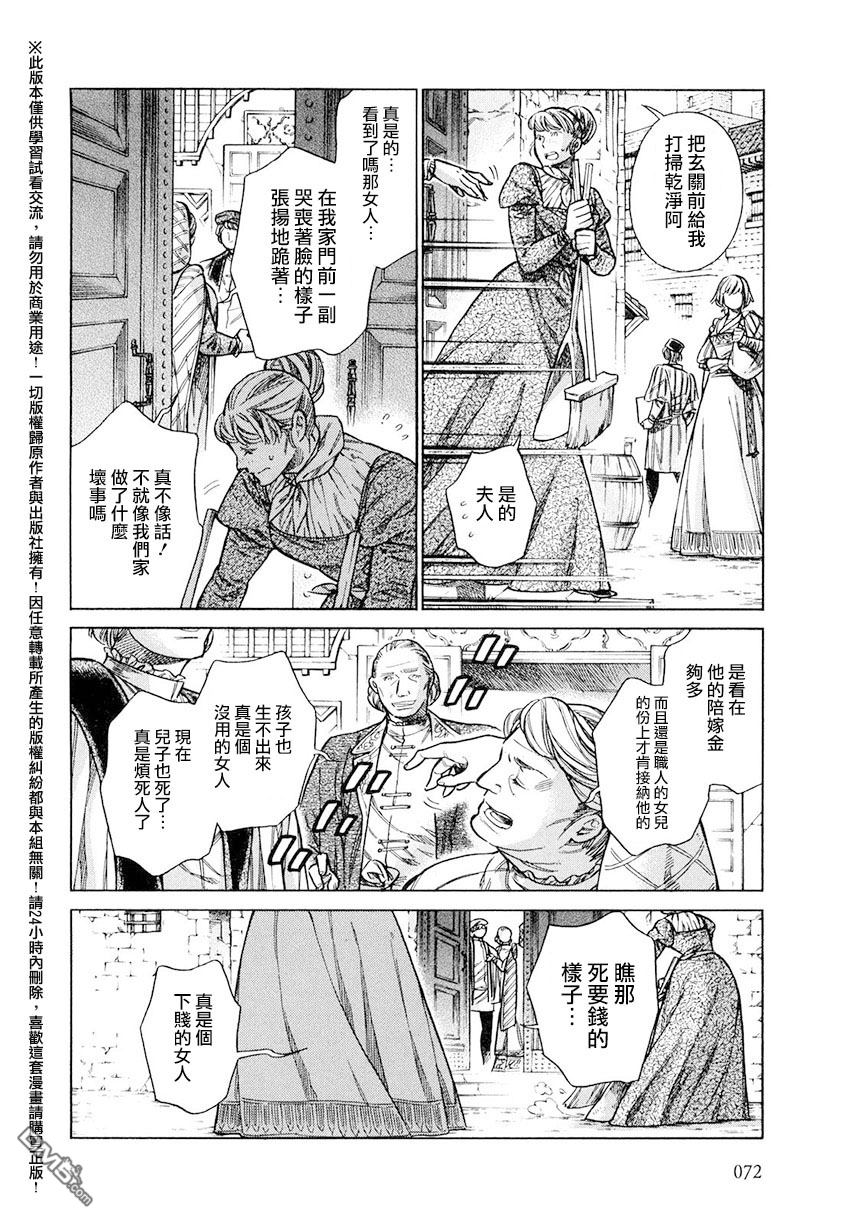 ARTE 第17话 威尼斯的贵族② 第32页