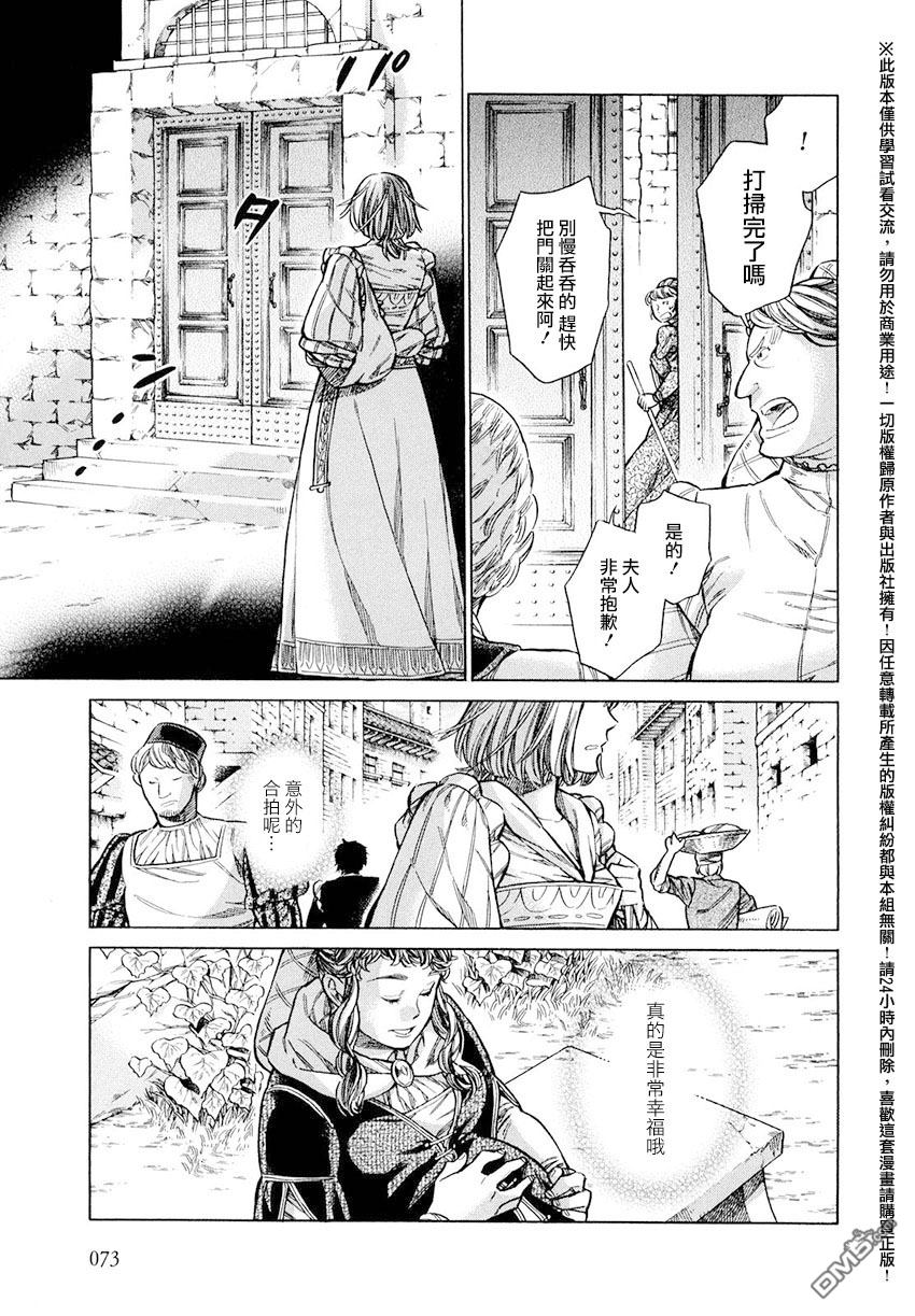 ARTE 第17话 威尼斯的贵族② 第33页