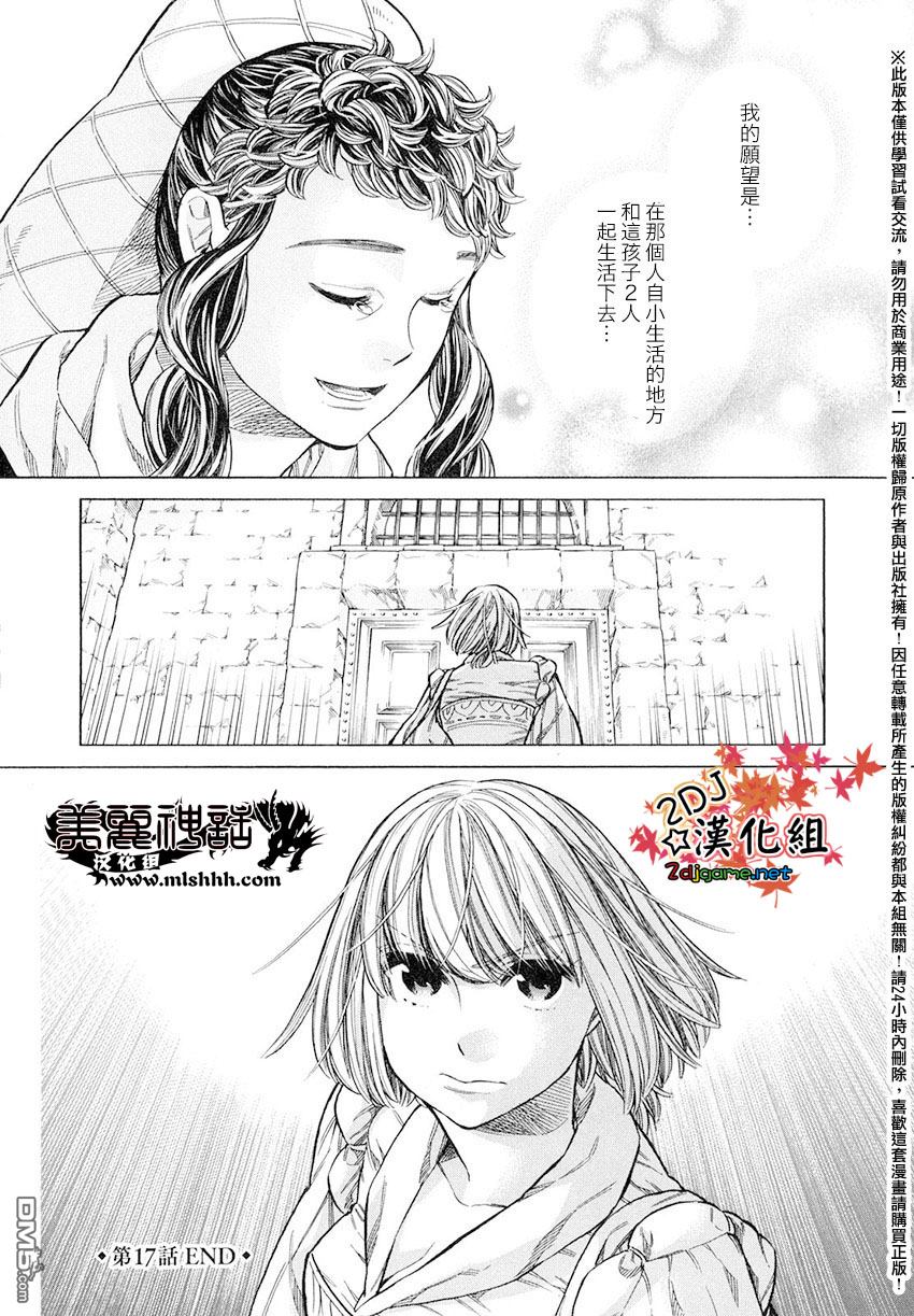 ARTE 第17话 威尼斯的贵族② 第34页