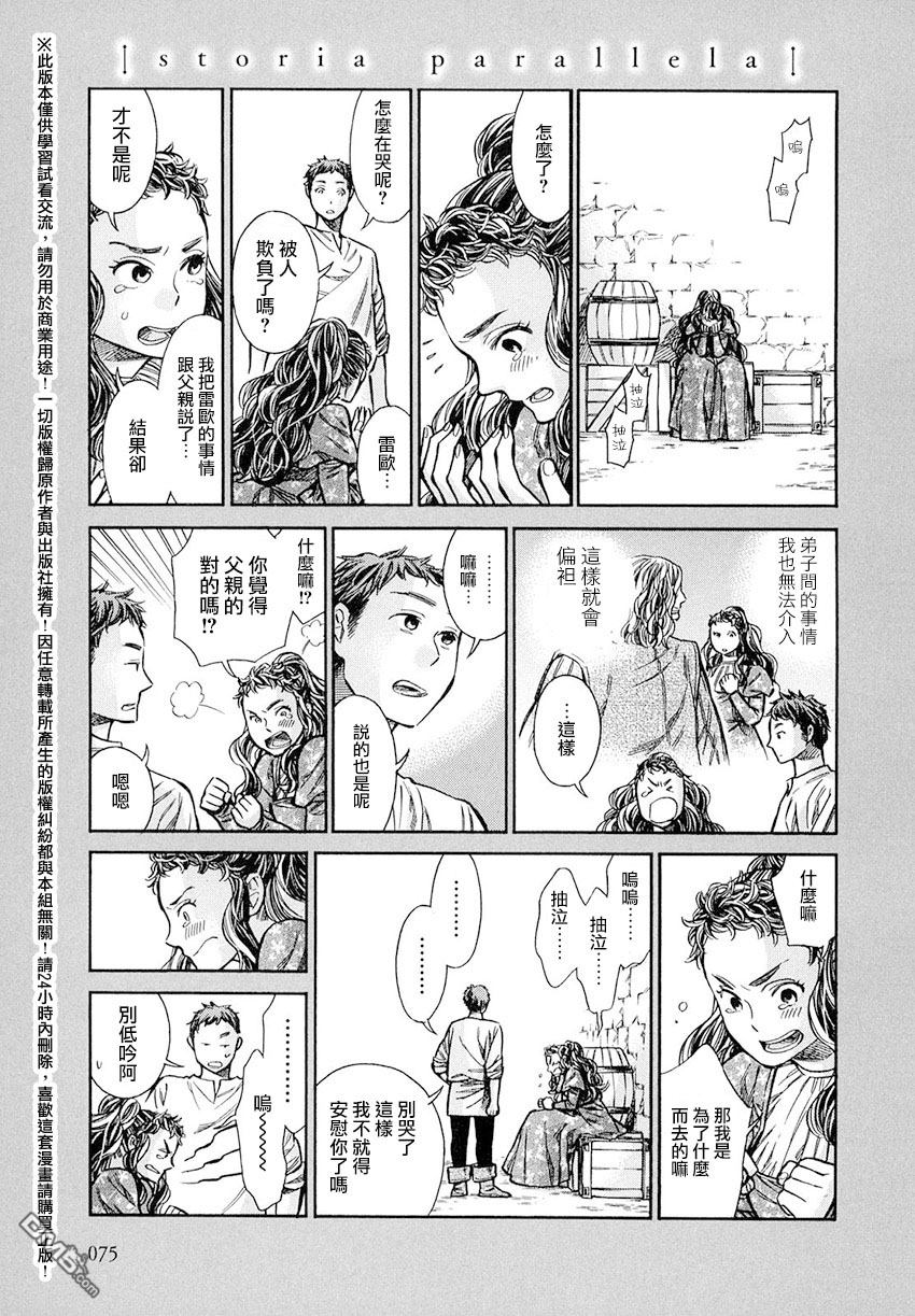 ARTE 第17话 威尼斯的贵族② 第35页