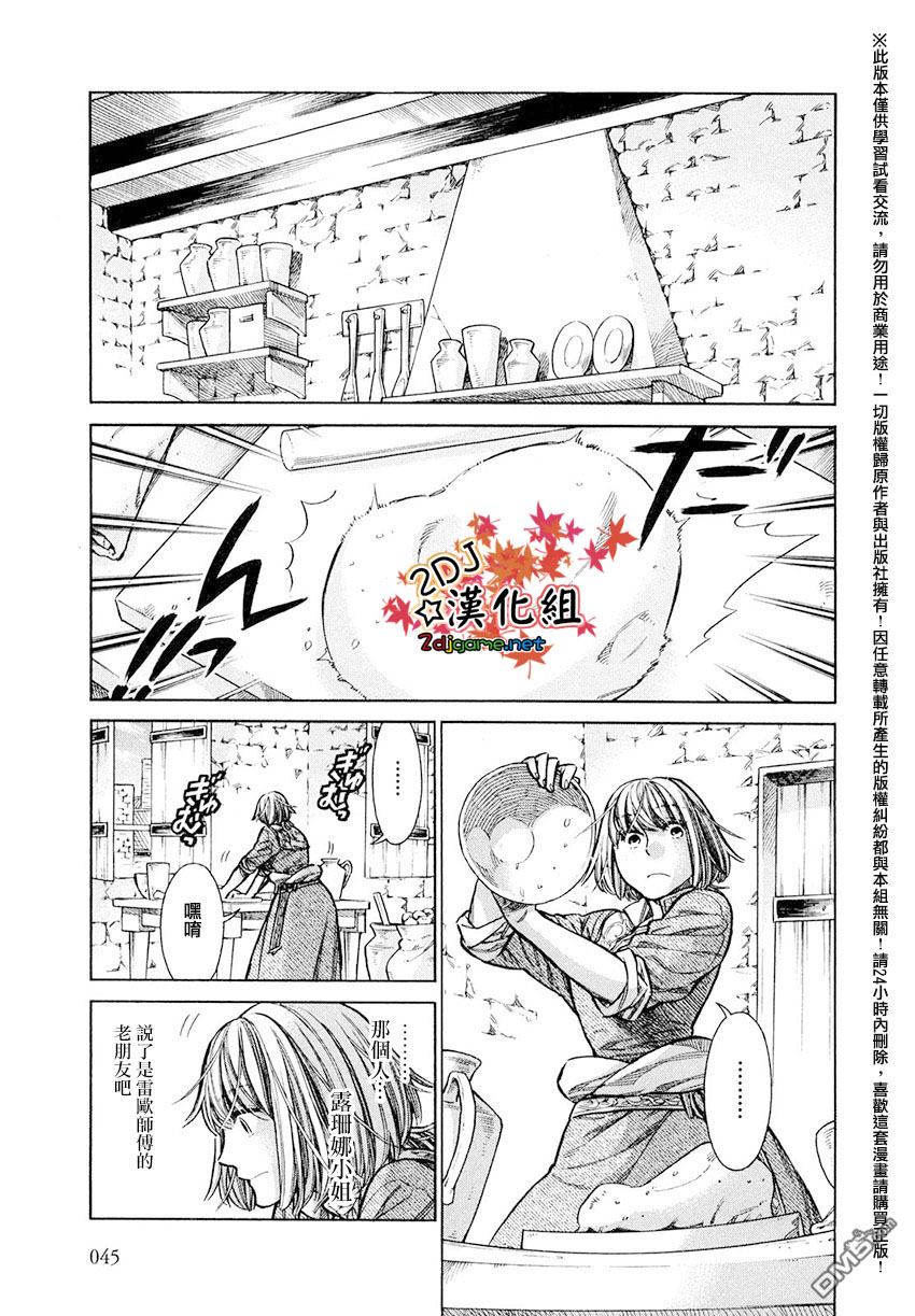 ARTE 第17话 威尼斯的贵族② 第5页
