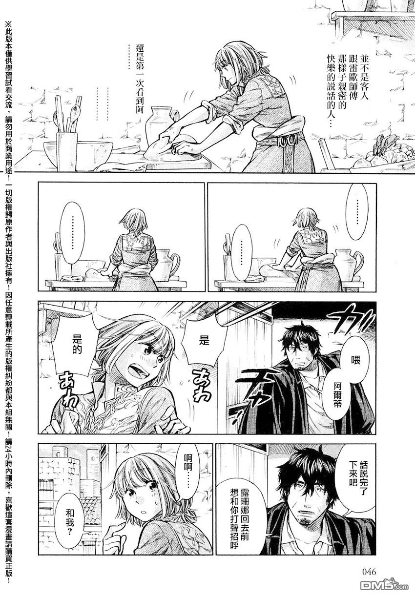 ARTE 第17话 威尼斯的贵族② 第6页