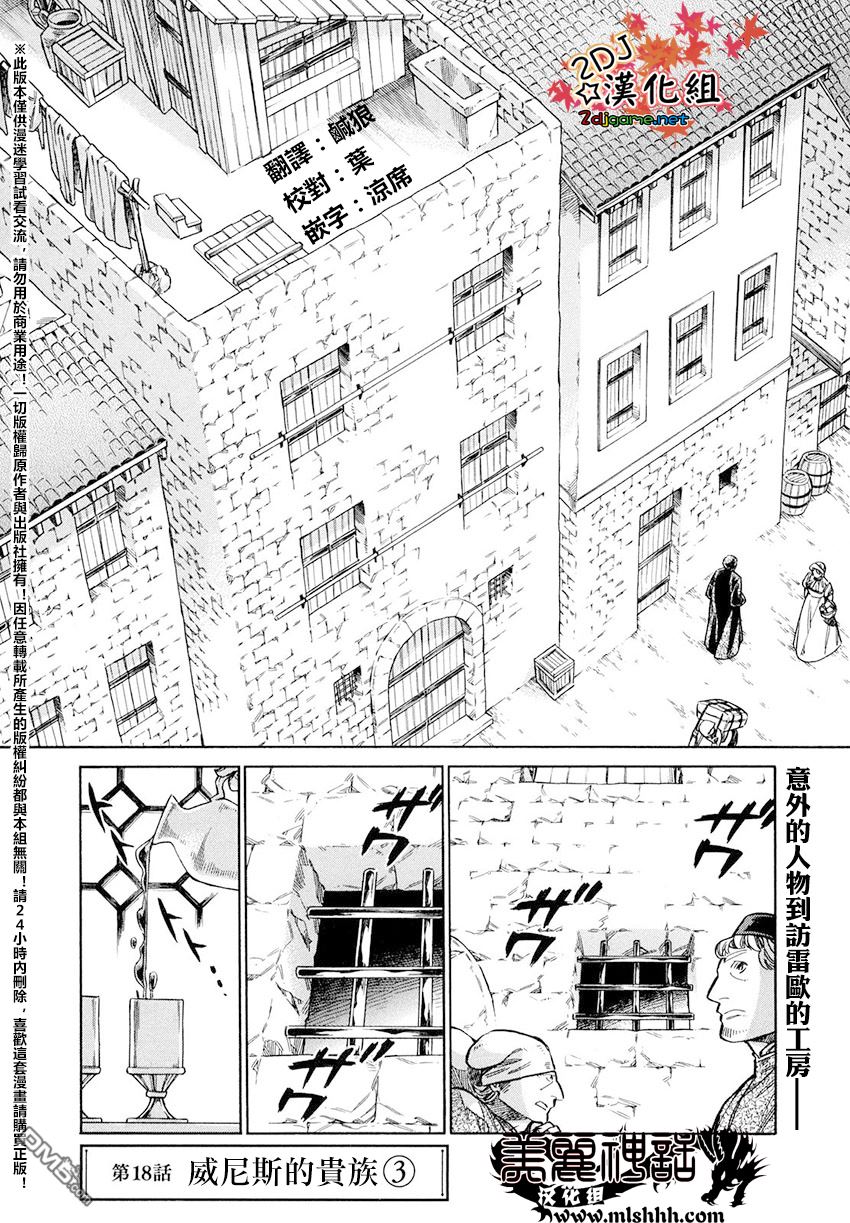 ARTE 第18话 威尼斯的贵族③ 第1页