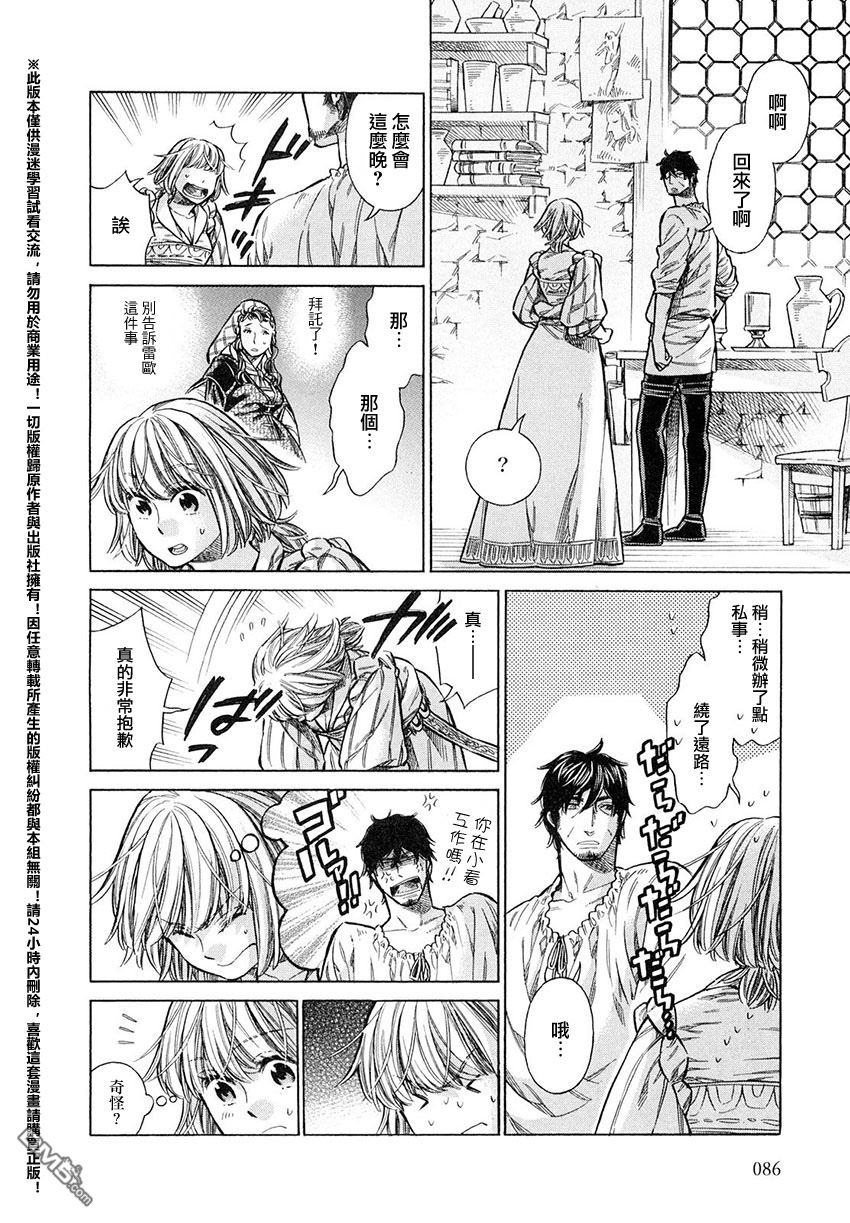 ARTE 第18话 威尼斯的贵族③ 第10页
