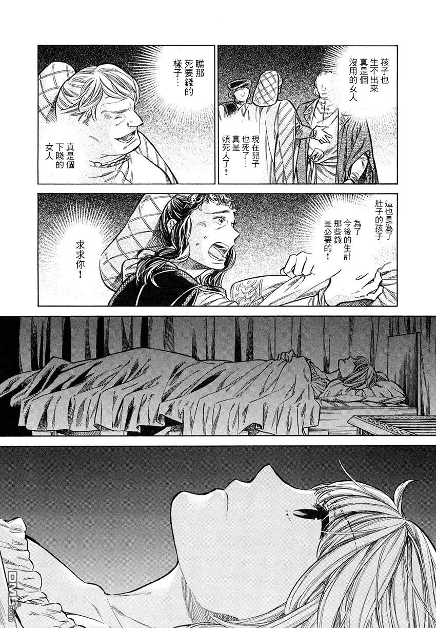 ARTE 第18话 威尼斯的贵族③ 第14页
