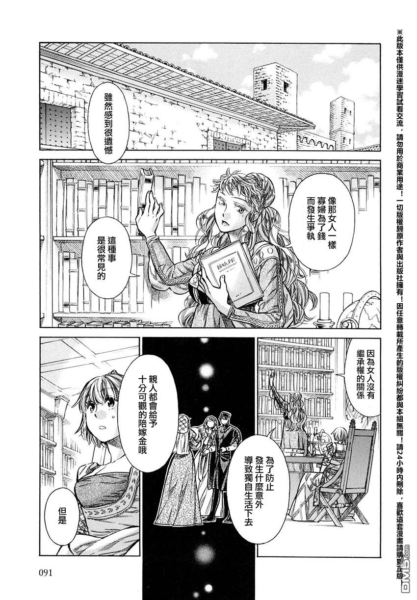 ARTE 第18话 威尼斯的贵族③ 第15页