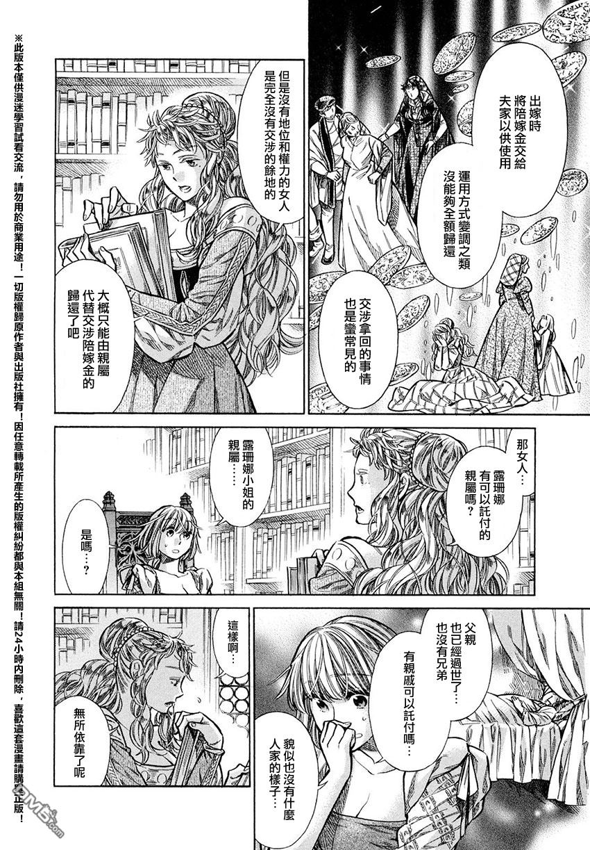 ARTE 第18话 威尼斯的贵族③ 第16页
