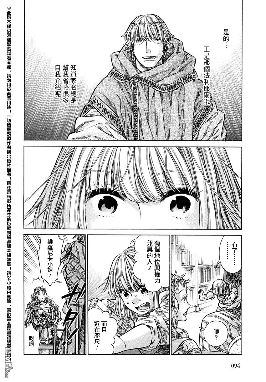 ARTE 第18话 威尼斯的贵族③ 第18页