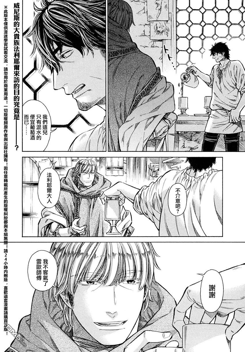 ARTE 第18话 威尼斯的贵族③ 第2页