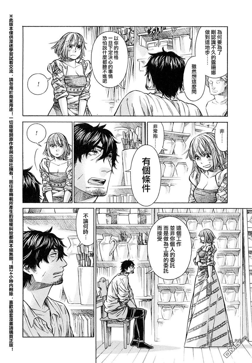 ARTE 第18话 威尼斯的贵族③ 第24页