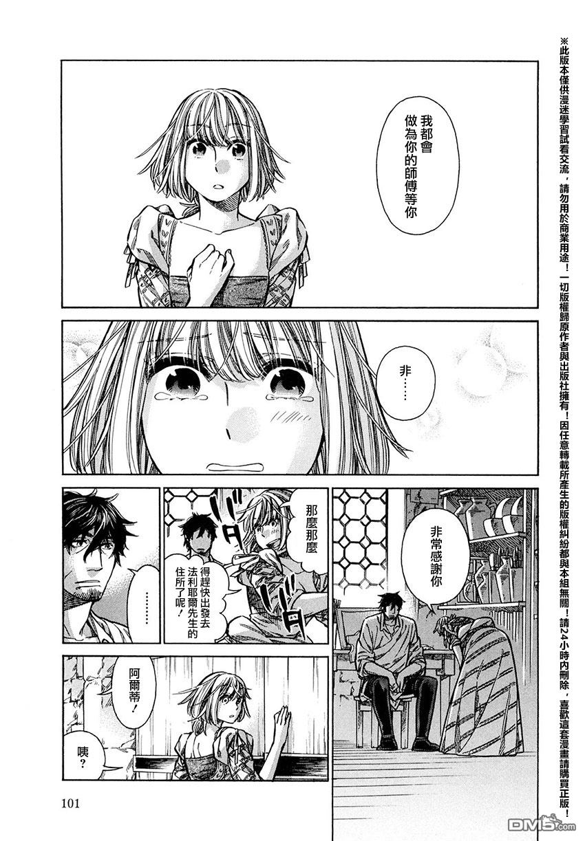 ARTE 第18话 威尼斯的贵族③ 第25页