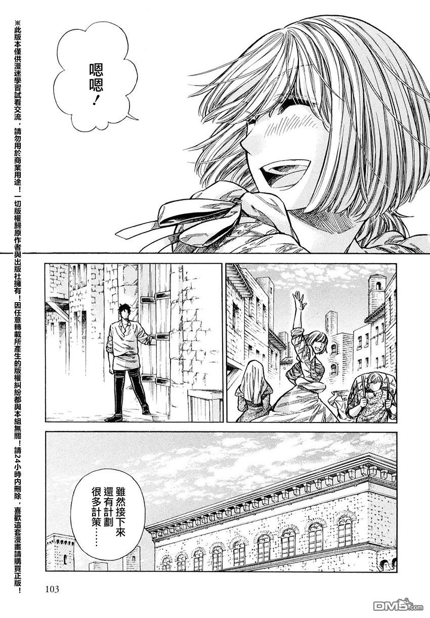 ARTE 第18话 威尼斯的贵族③ 第27页