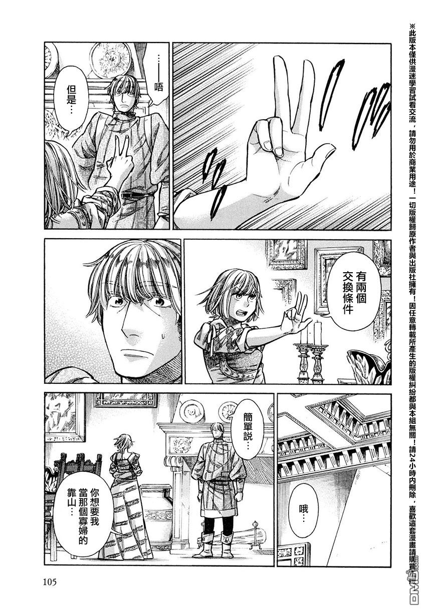 ARTE 第18话 威尼斯的贵族③ 第29页