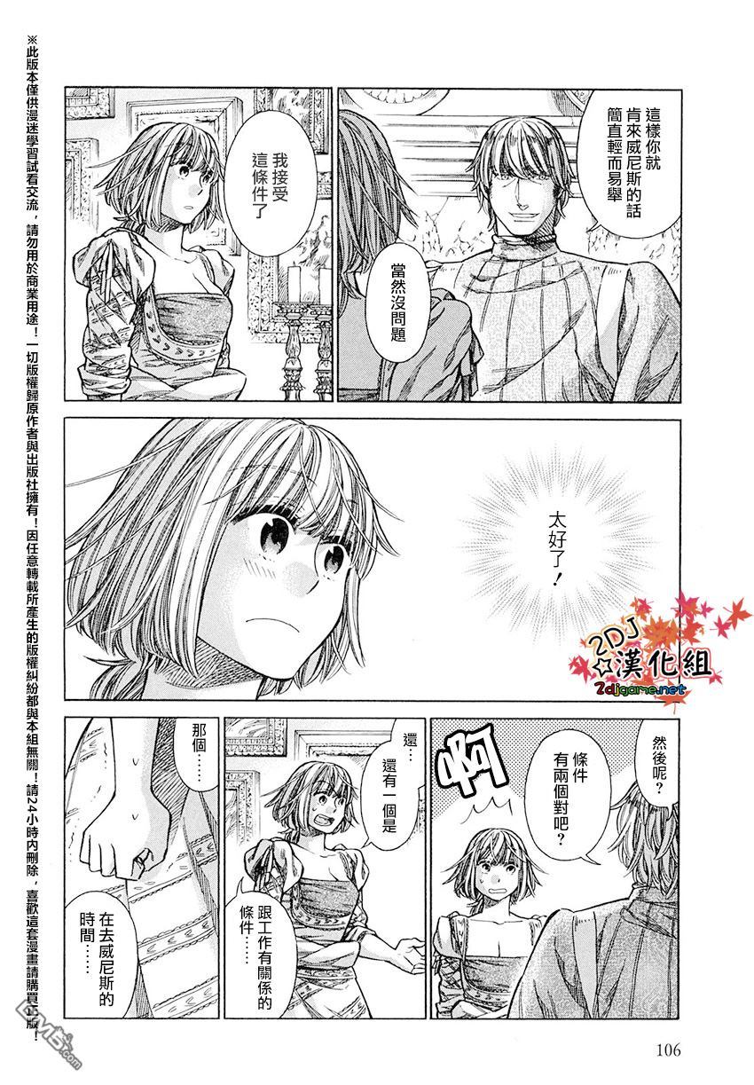 ARTE 第18话 威尼斯的贵族③ 第30页