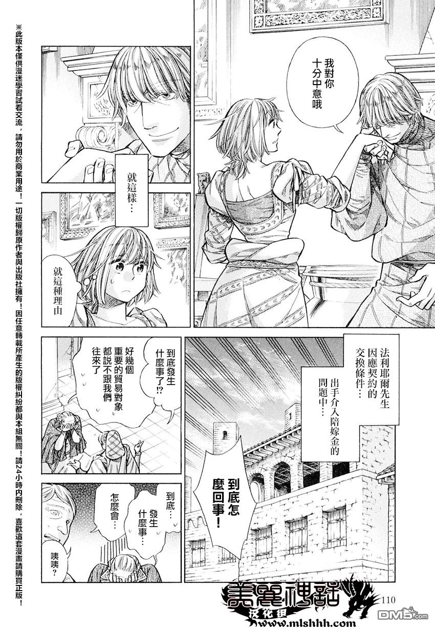 ARTE 第18话 威尼斯的贵族③ 第34页