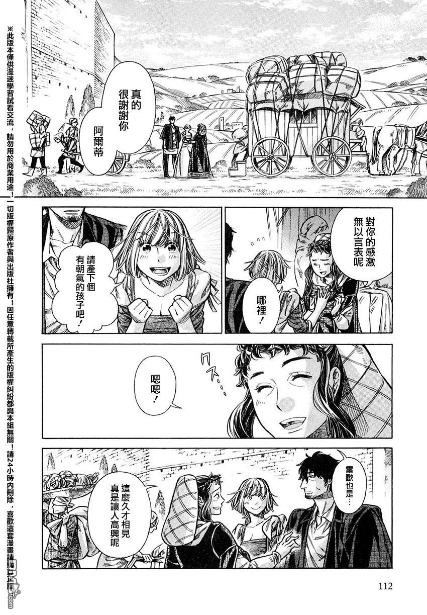 ARTE 第18话 威尼斯的贵族③ 第36页