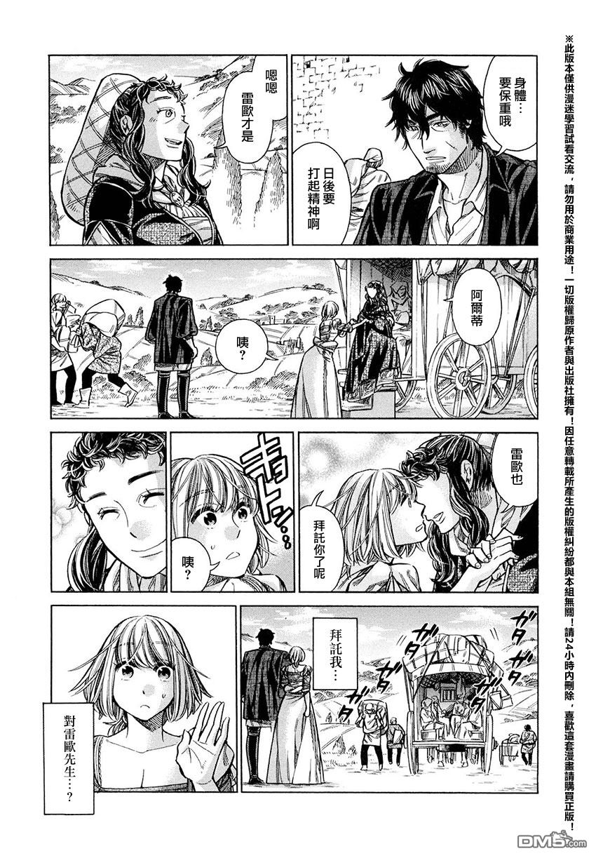 ARTE 第18话 威尼斯的贵族③ 第37页