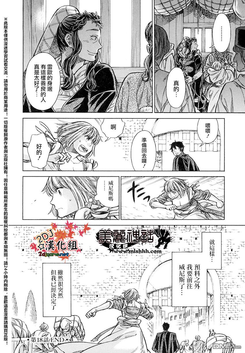 ARTE 第18话 威尼斯的贵族③ 第38页