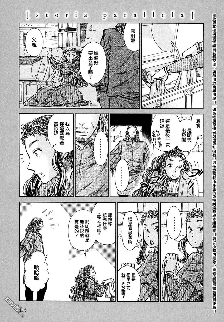 ARTE 第18话 威尼斯的贵族③ 第39页