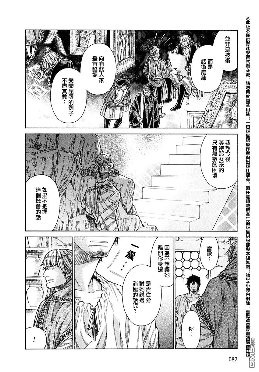 ARTE 第18话 威尼斯的贵族③ 第6页
