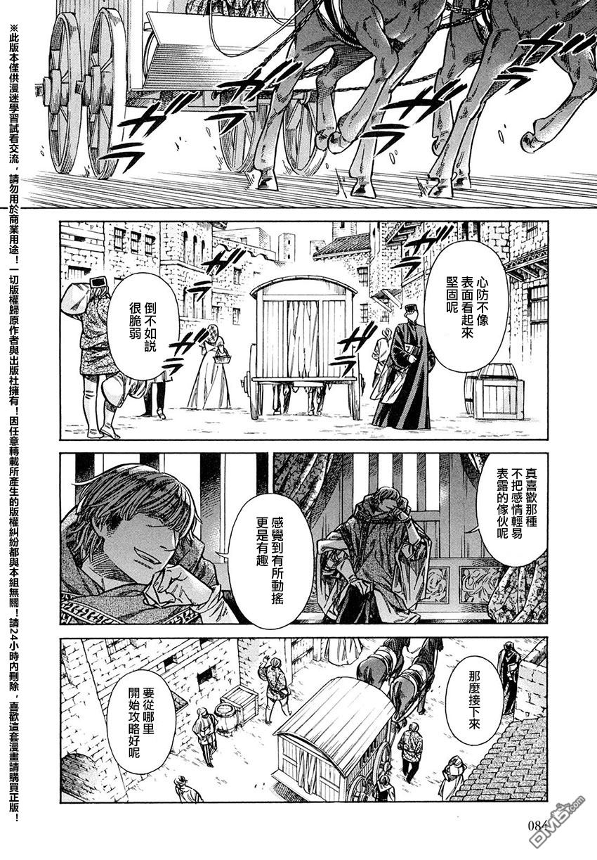 ARTE 第18话 威尼斯的贵族③ 第8页