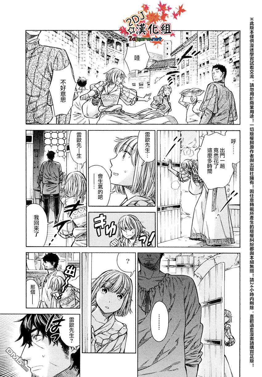 ARTE 第18话 威尼斯的贵族③ 第9页
