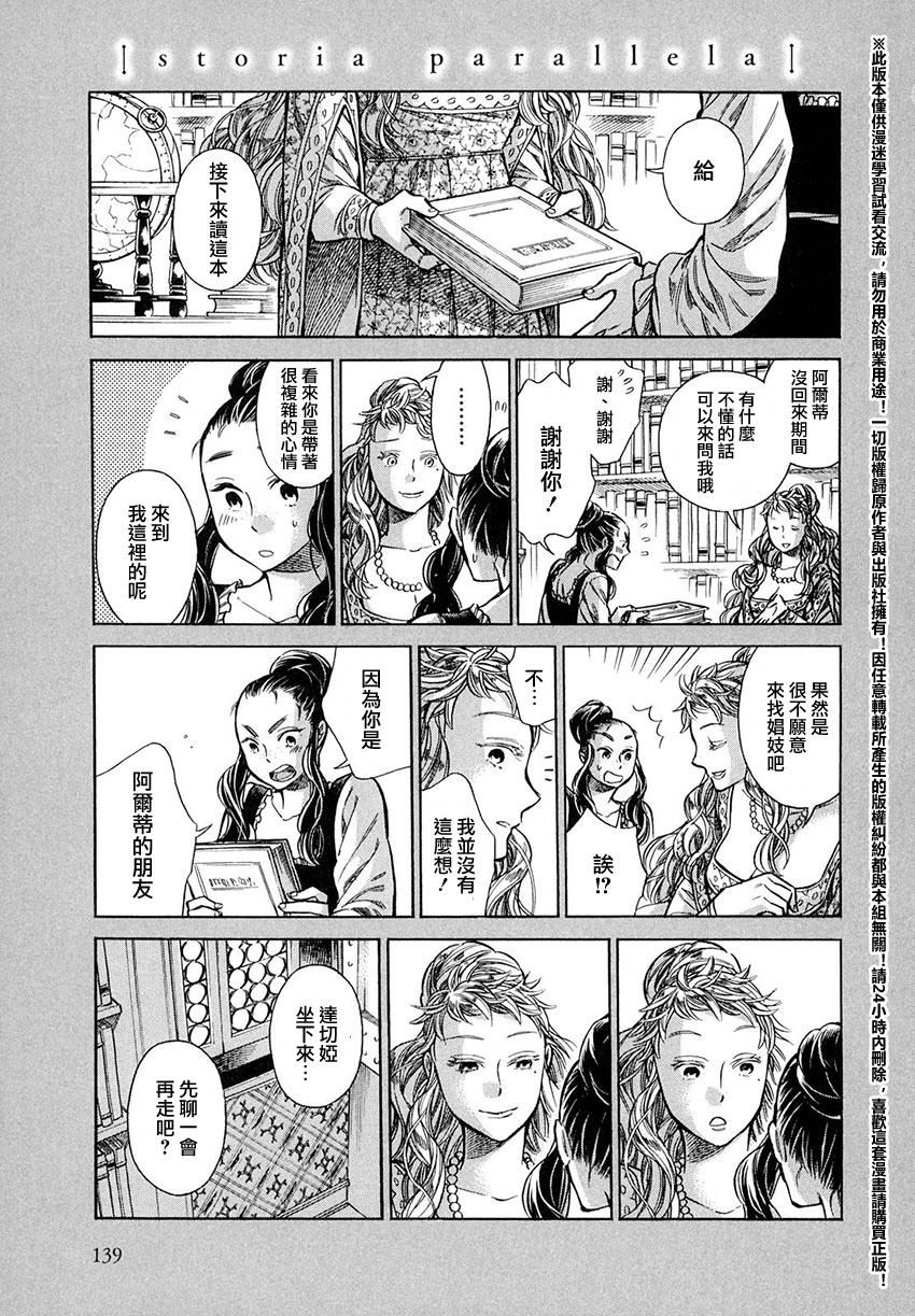 ARTE 第19话 第23页