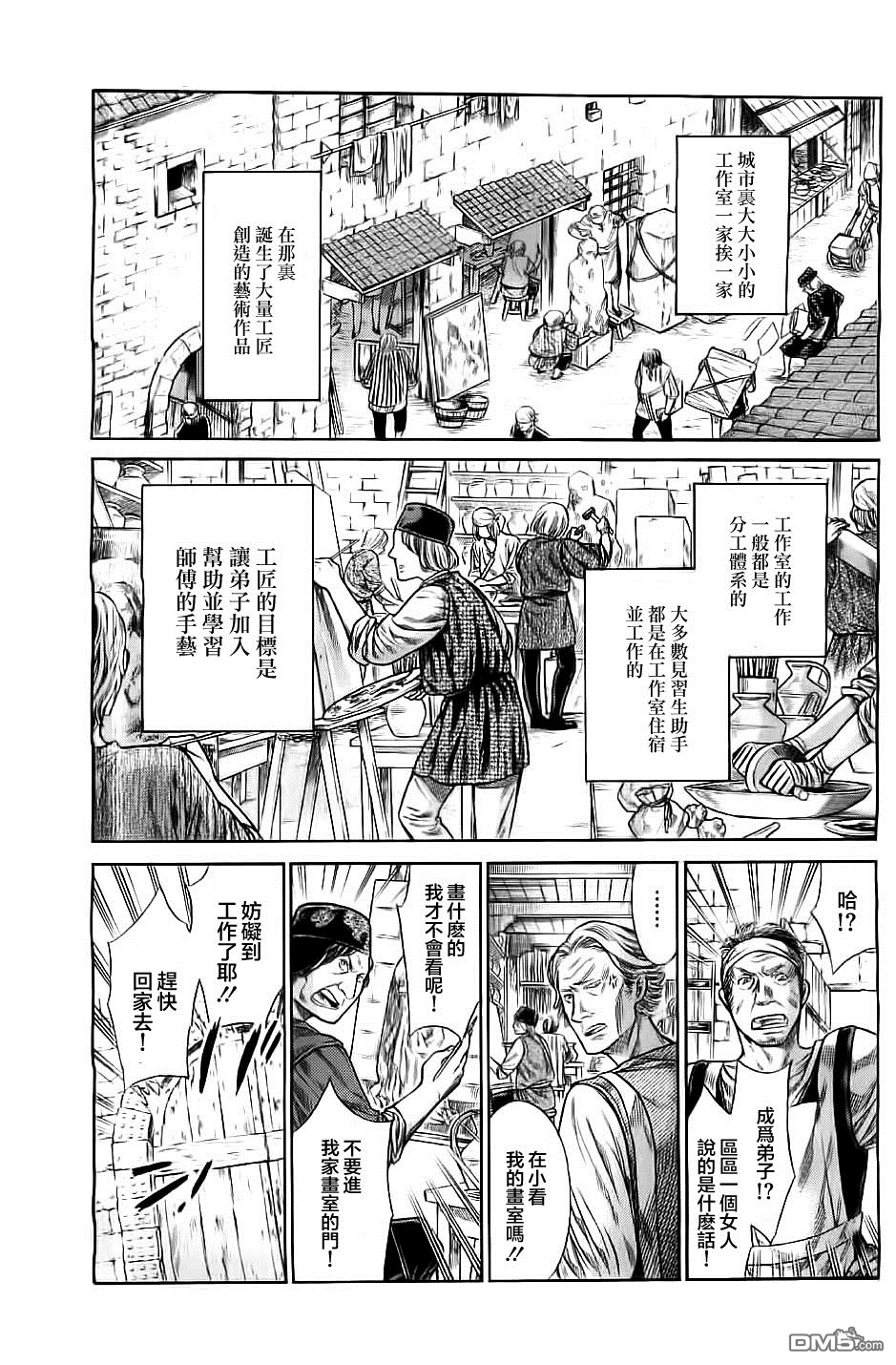 ARTE 第1话 拜师学艺 第11页