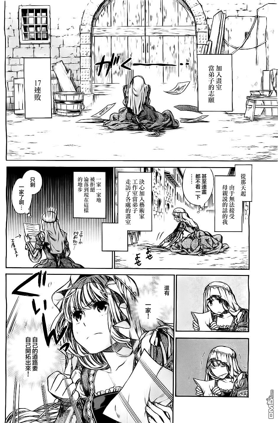 ARTE 第1话 拜师学艺 第12页