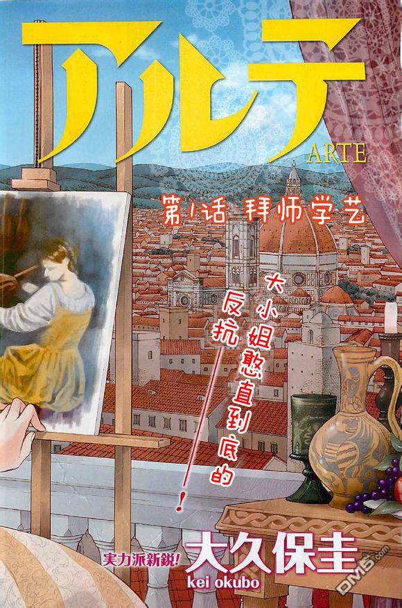 ARTE 第1话 拜师学艺 第2页