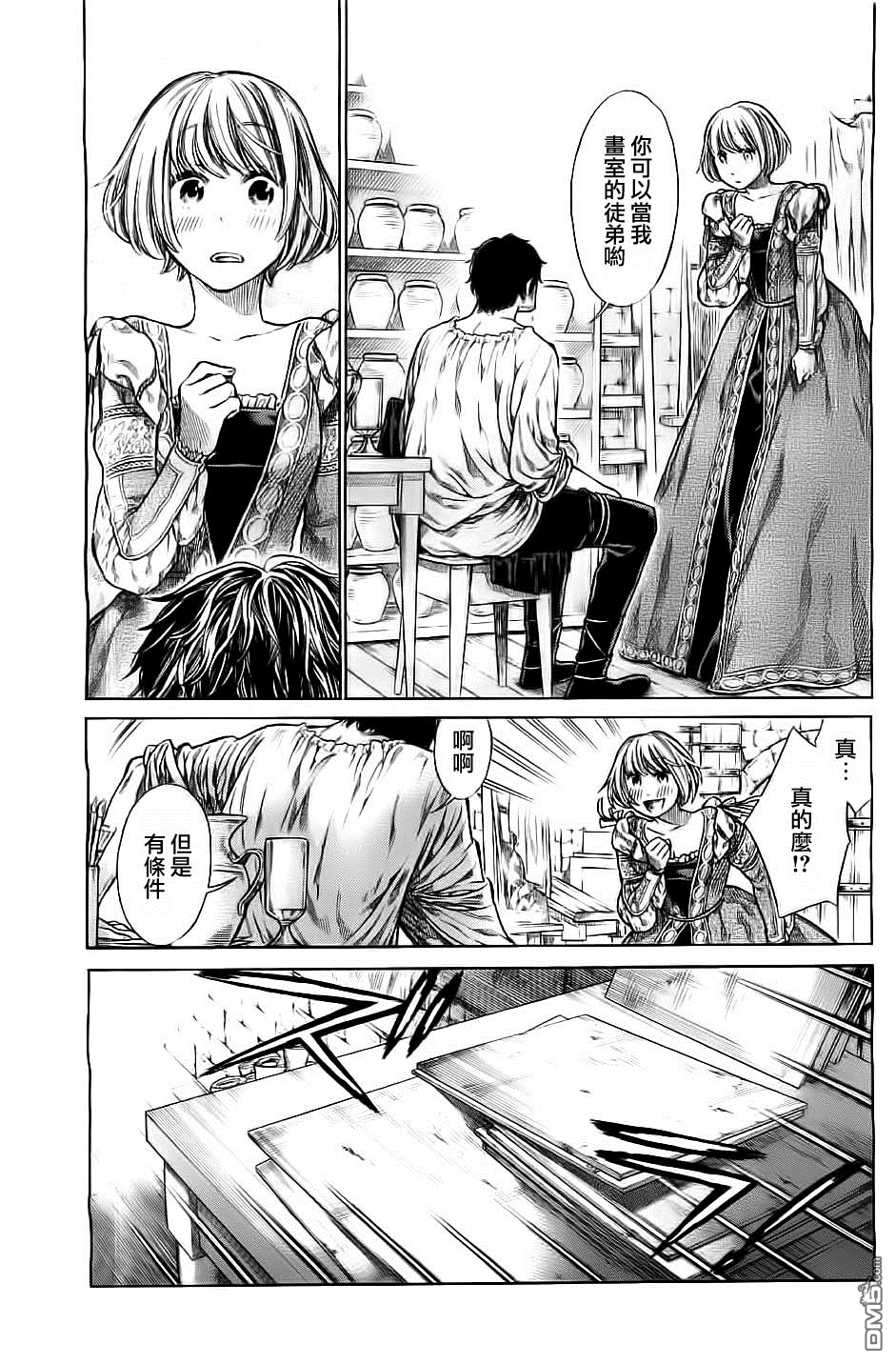 ARTE 第1话 拜师学艺 第31页