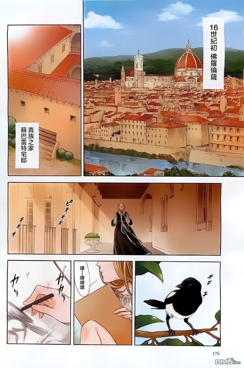 ARTE 第1话 拜师学艺 第4页