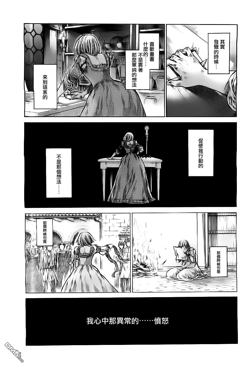 ARTE 第1话 拜师学艺 第41页