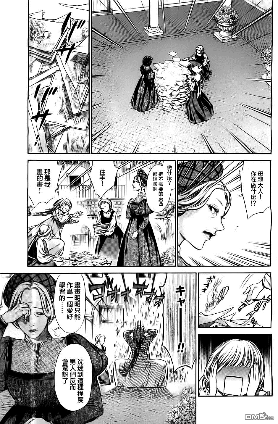 ARTE 第1话 拜师学艺 第7页