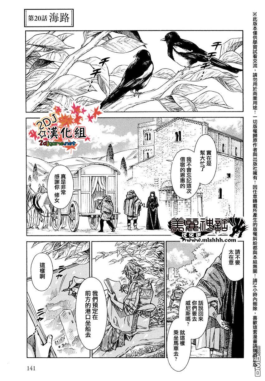 ARTE 第20话 海路 第1页