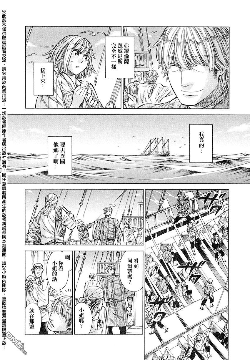 ARTE 第20话 海路 第14页