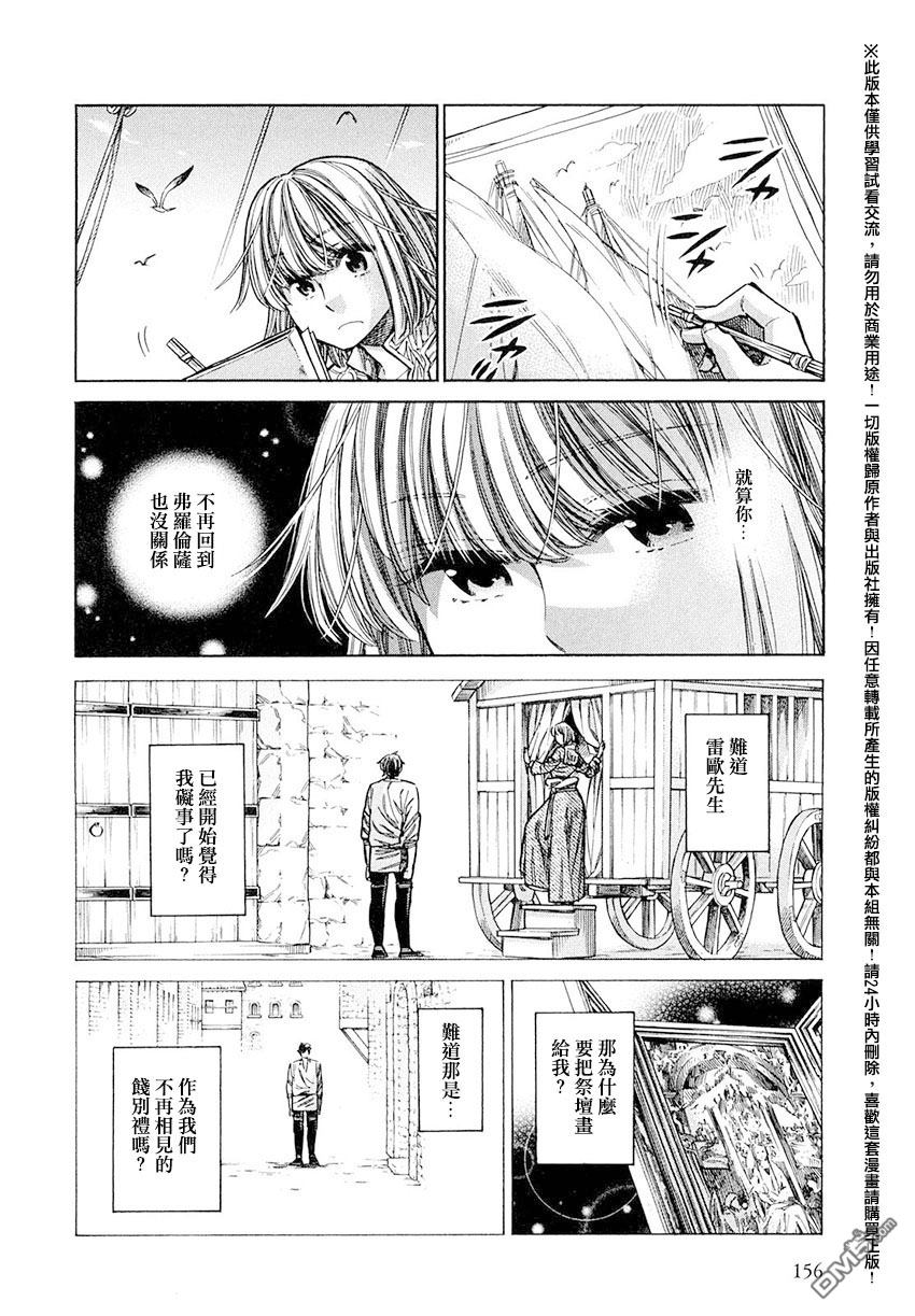 ARTE 第20话 海路 第16页