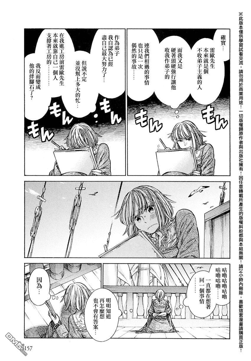 ARTE 第20话 海路 第17页